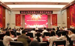 举行庆贺第42个教师节座谈会